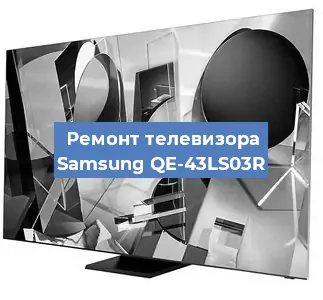 Замена материнской платы на телевизоре Samsung QE-43LS03R в Ростове-на-Дону